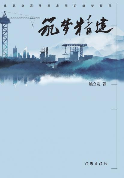 ‌Forging the Dreamscape/筑梦精建