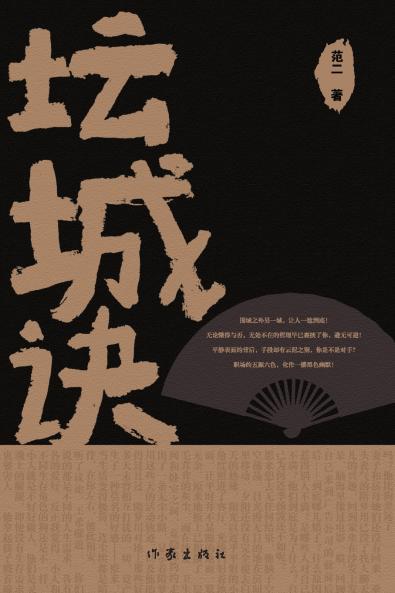 Altar City Mantra/坛城诀