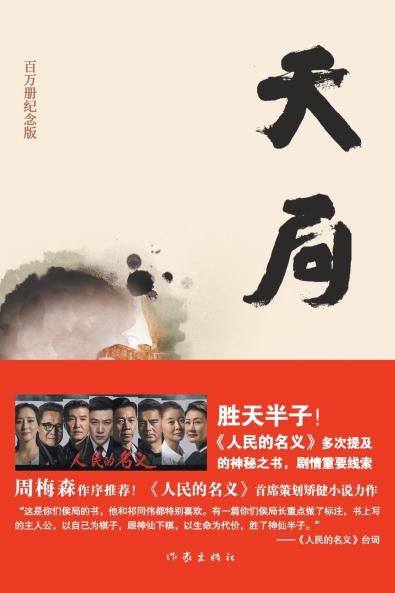 Contending with Heaven