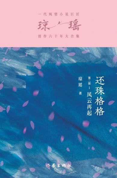 还珠格格第二部1：风云再起 My Fair Princess Part 2