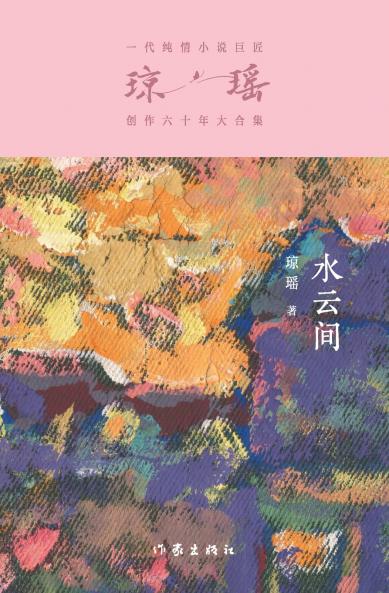 ??? Between Waterclouds