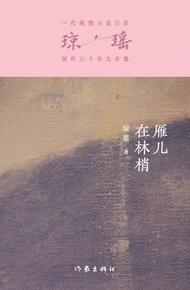 ????? The Wild Goose On The Wing