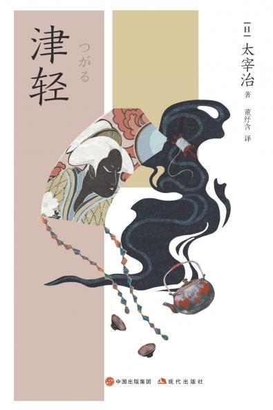 津轻