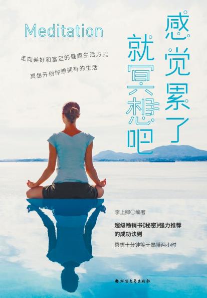感觉累了，就冥想吧 Meditation