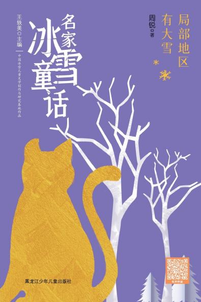 Heavy snow in pockets of the region/名家冰雪童话 局部地区有大雪