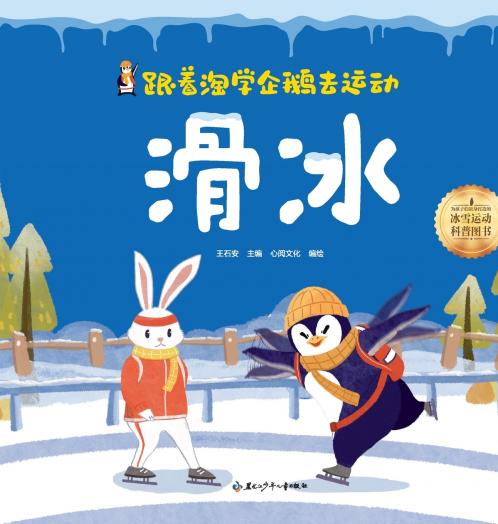 Following the Playful Penguin to Sports