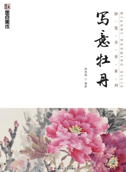 Master Brushes of Chinese Painting Series