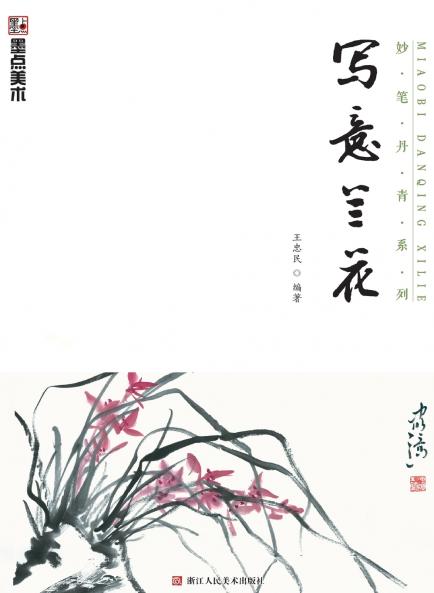 Master Brushes of Chinese Painting Series