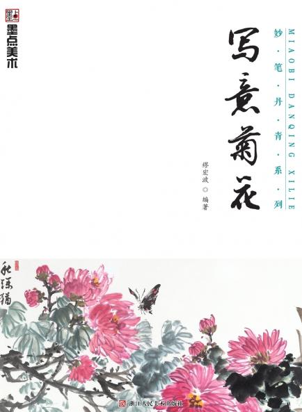 Master Brushes of Chinese Painting Series