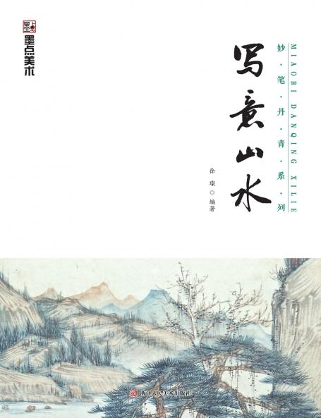 Master Brushes of Chinese Painting Series