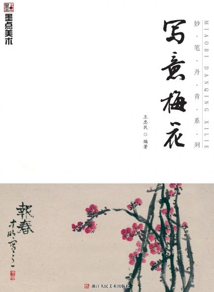 Master Brushes of Chinese Painting Series