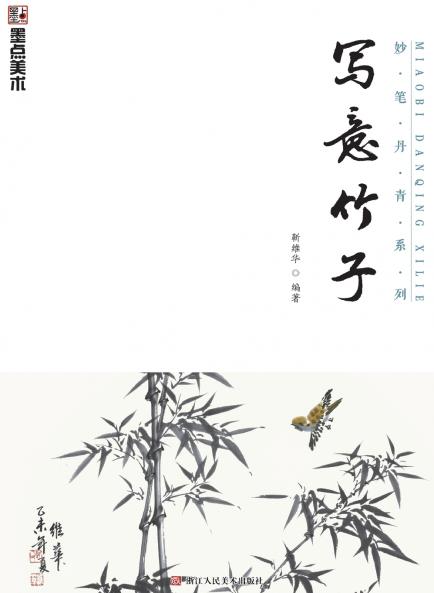 Master Brushes of Chinese Painting Series