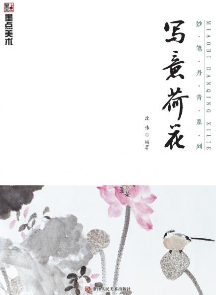 Master Brushes of Chinese Painting Series