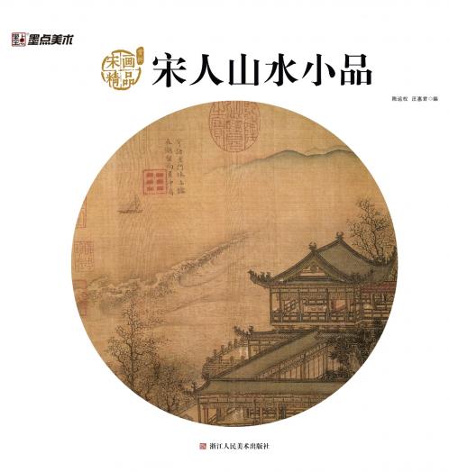 Song Dynasty Lyrical Landscapes
