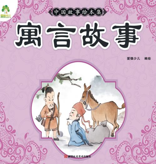 Chinese Storybook Collection
