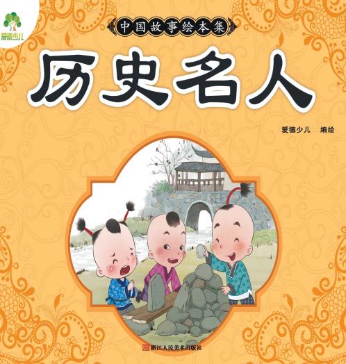 Chinese Storybook Collection