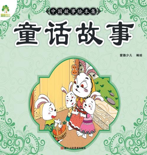 Chinese Storybook Collection