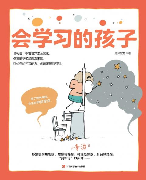 Children Who Can Learn/会学习的孩子