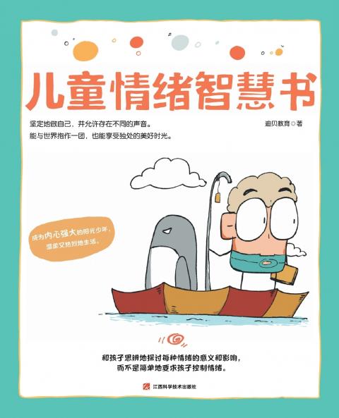 Children's Emotional Wisdom Book/儿童情绪智慧书