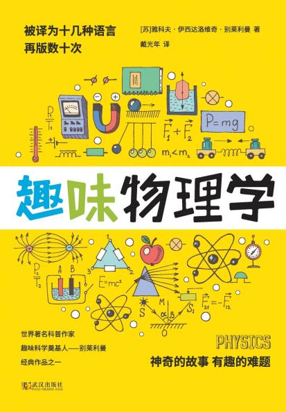 趣味物理学 PHYSICS