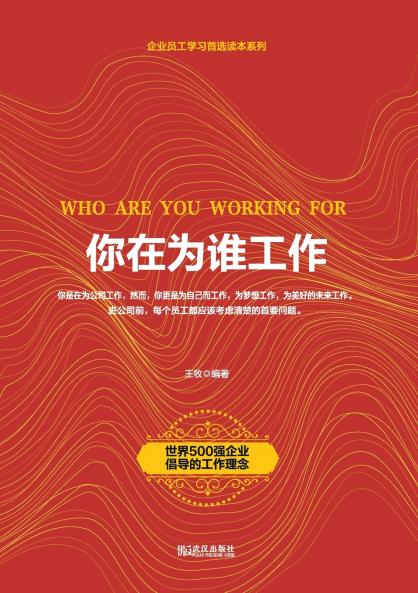 ?????? WHO ARE YOU WORKING FOR