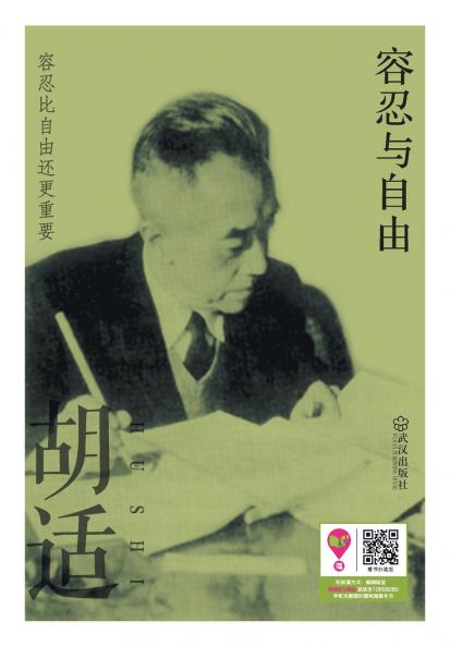 容忍与自由 Tolerance And Freedom