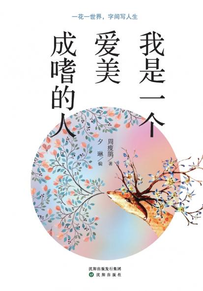 I am a person who loves to love beauty/我是一个爱美成嗜的人