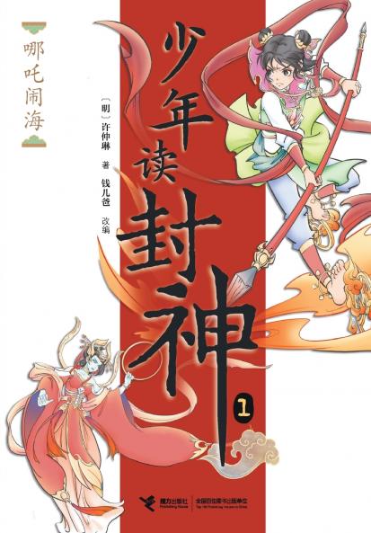 ???? Nezha Conquers The Dragon King