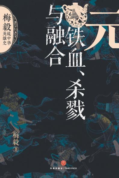 Yuan Dynasty
