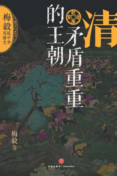 Qing Dynasty