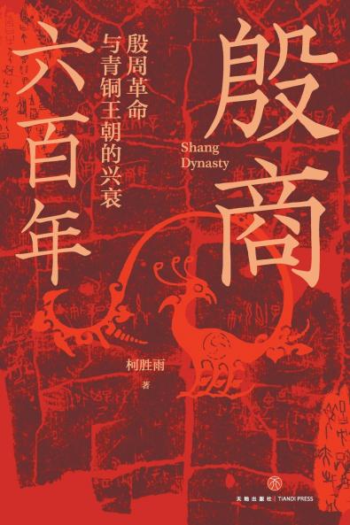 The Shang Dynasty