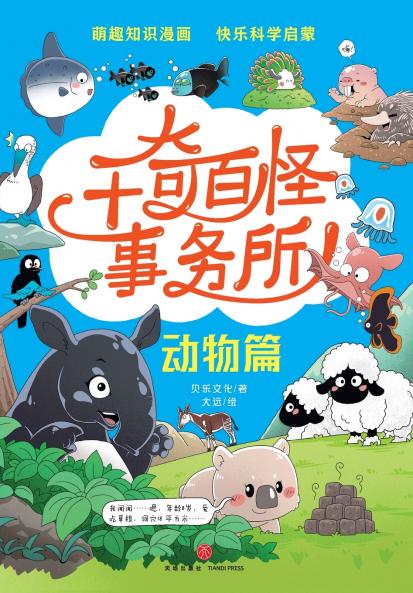 The World's Weirdest Bureau