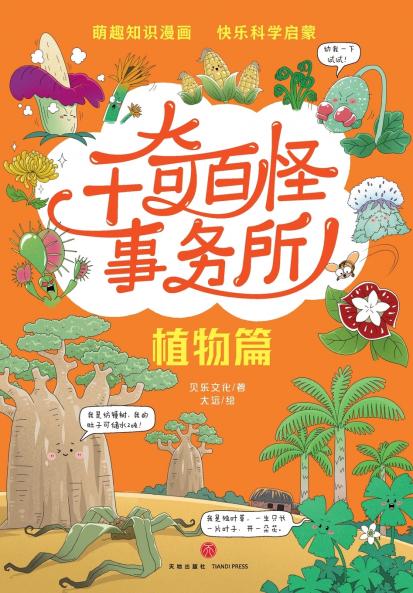 The World's Weirdest Bureau