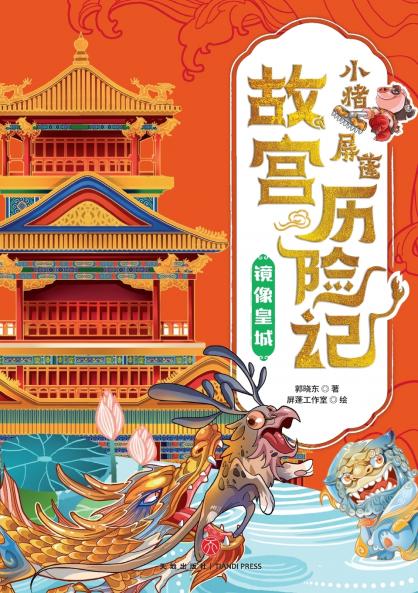 ‌Little Pig Pingpeng's Forbidden City Adventure
