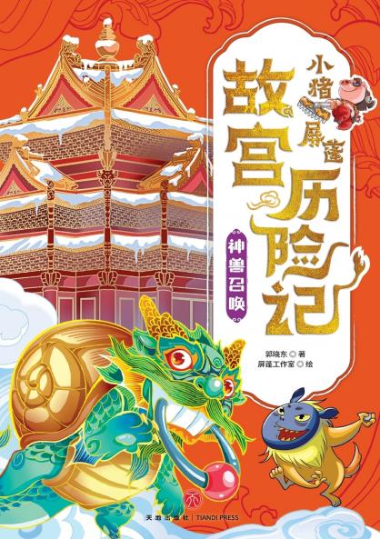 ‌Little Pig Pingpeng's Forbidden City Adventure