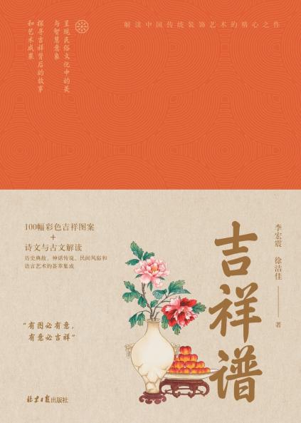 Chinese Auspicious Symbols/吉祥谱