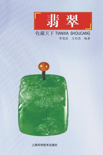 天下收藏-翡翠