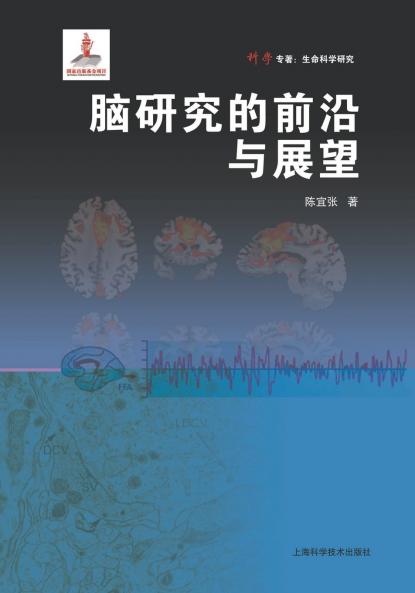 脑研究的前沿与展望