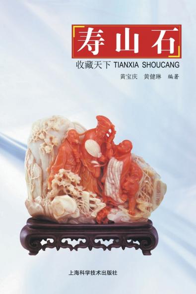 天下收藏-寿山石