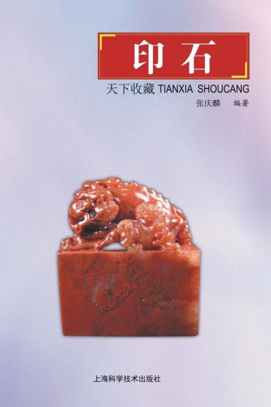 天下收藏-印石