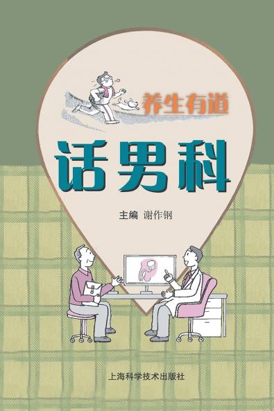 养生有道话男科