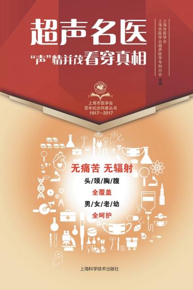 超声名医声情并茂看穿真相