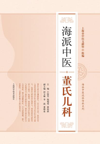 海派中医董氏儿科