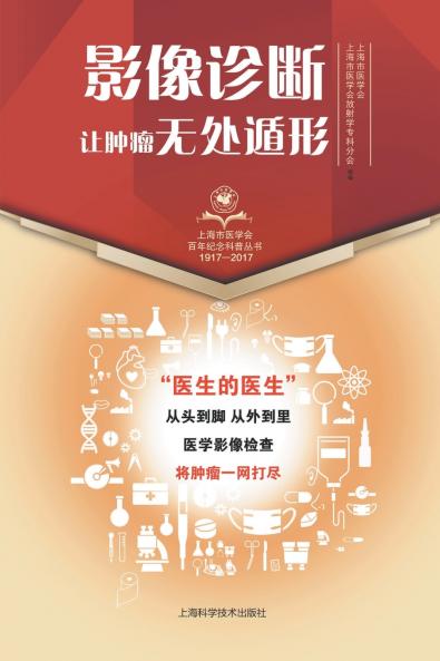 影像诊断·让肿瘤无处遁形