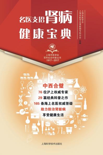 名医支招·肾病健康宝典