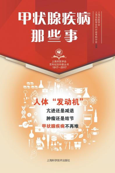 甲状腺疾病那些事