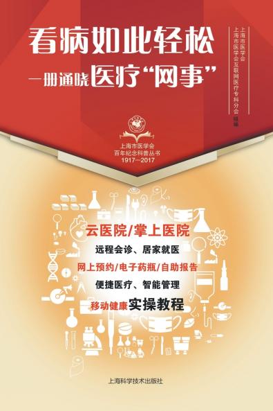 看病如此轻松 一册通晓医疗网事