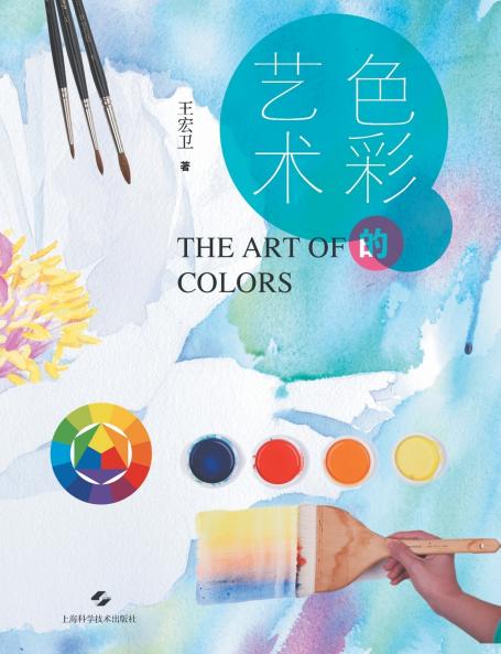 The Art of Color/色彩的艺术