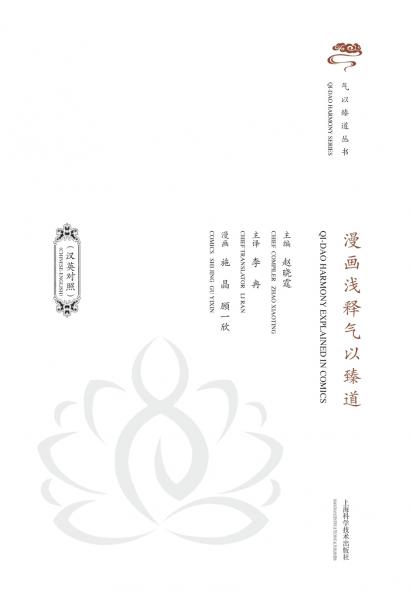 The Way of Qi