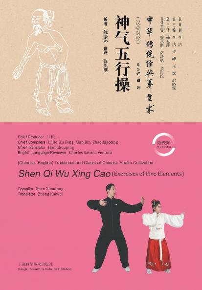 Vitality Exercise of the Five Elements